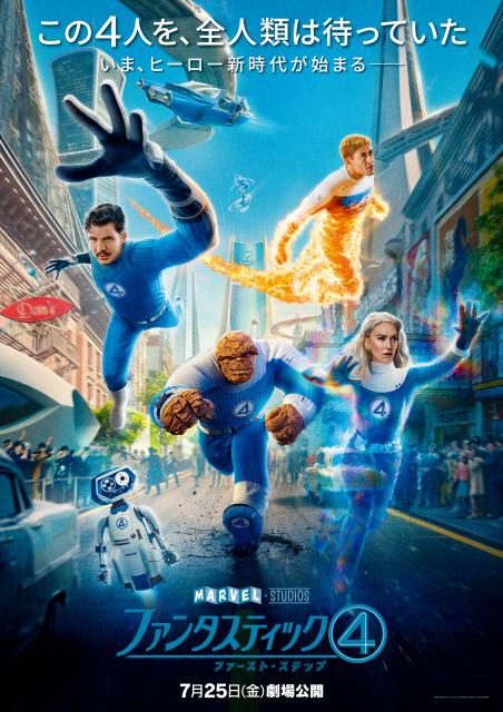 ファンタスティック4レビュー_ポスター画像