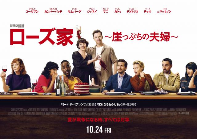 ローズ家～崖っぷちの夫婦～ポスター