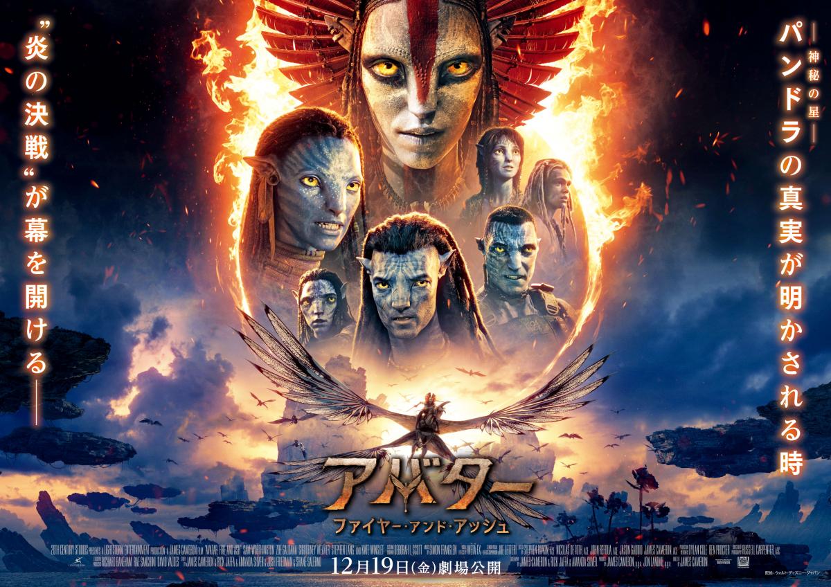 アバター：ファイヤー・アンド・アッシュ＿レビュー_ポスター
