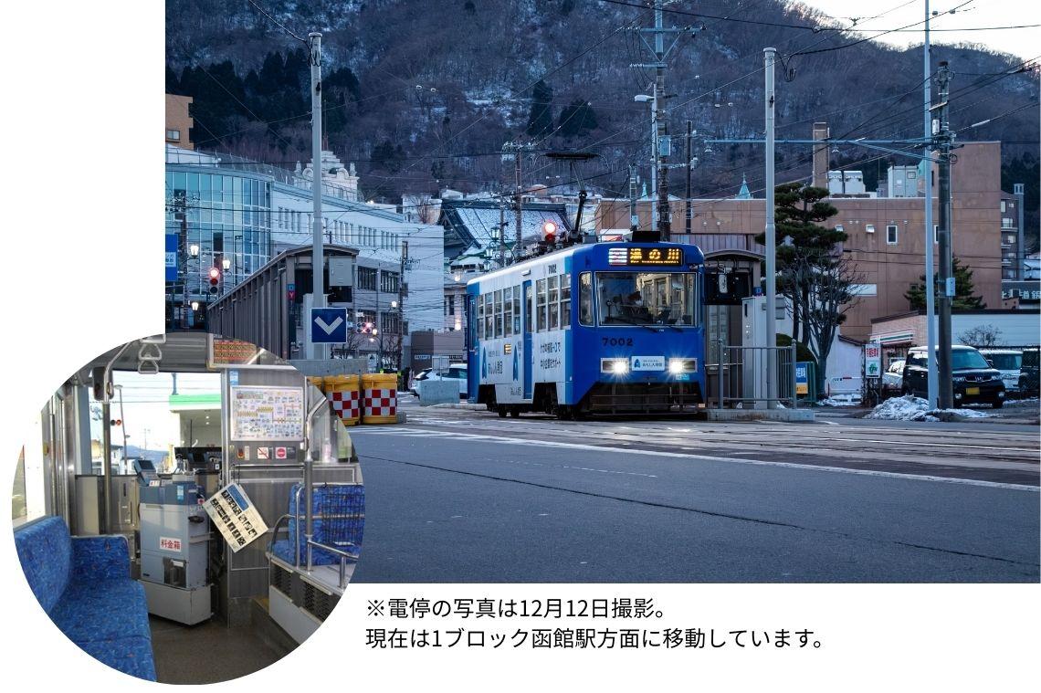 映画『ラストマン -FIRST LOVE-』_ロケ地_函館市電