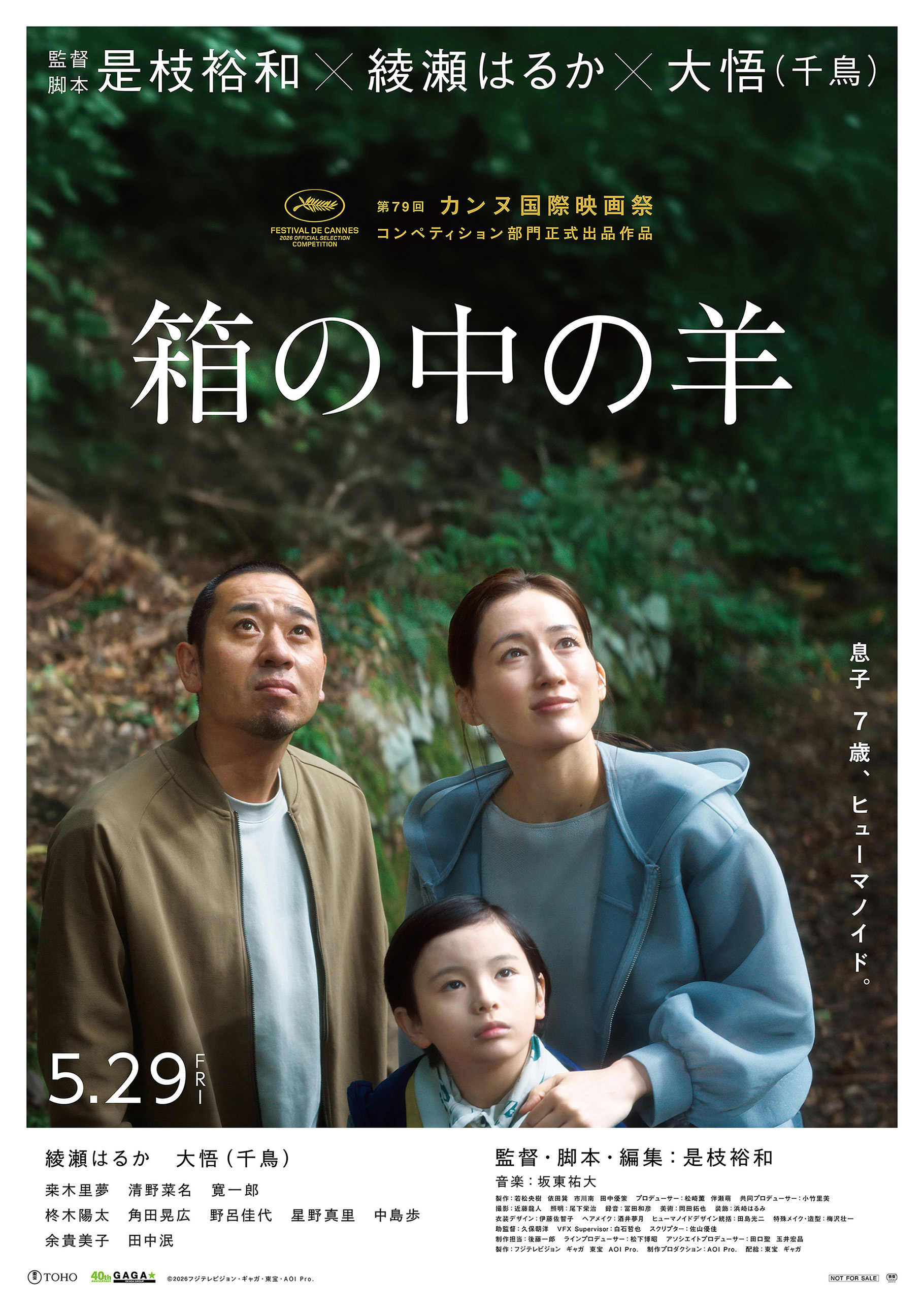 『箱の中の羊』レビュー＿ポスター