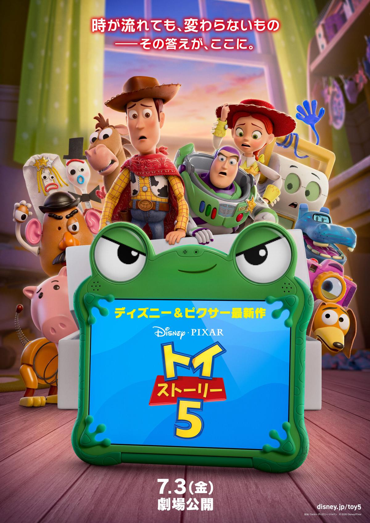 2026年7月公開のおすすめ映画・前編_トイ・ストリー５