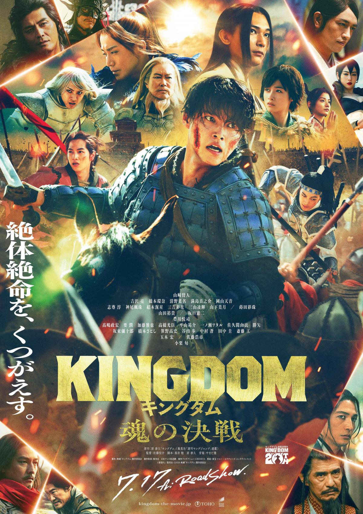 2026年7月公開のおすすめ映画・前編_『キングダム 魂の決戦』