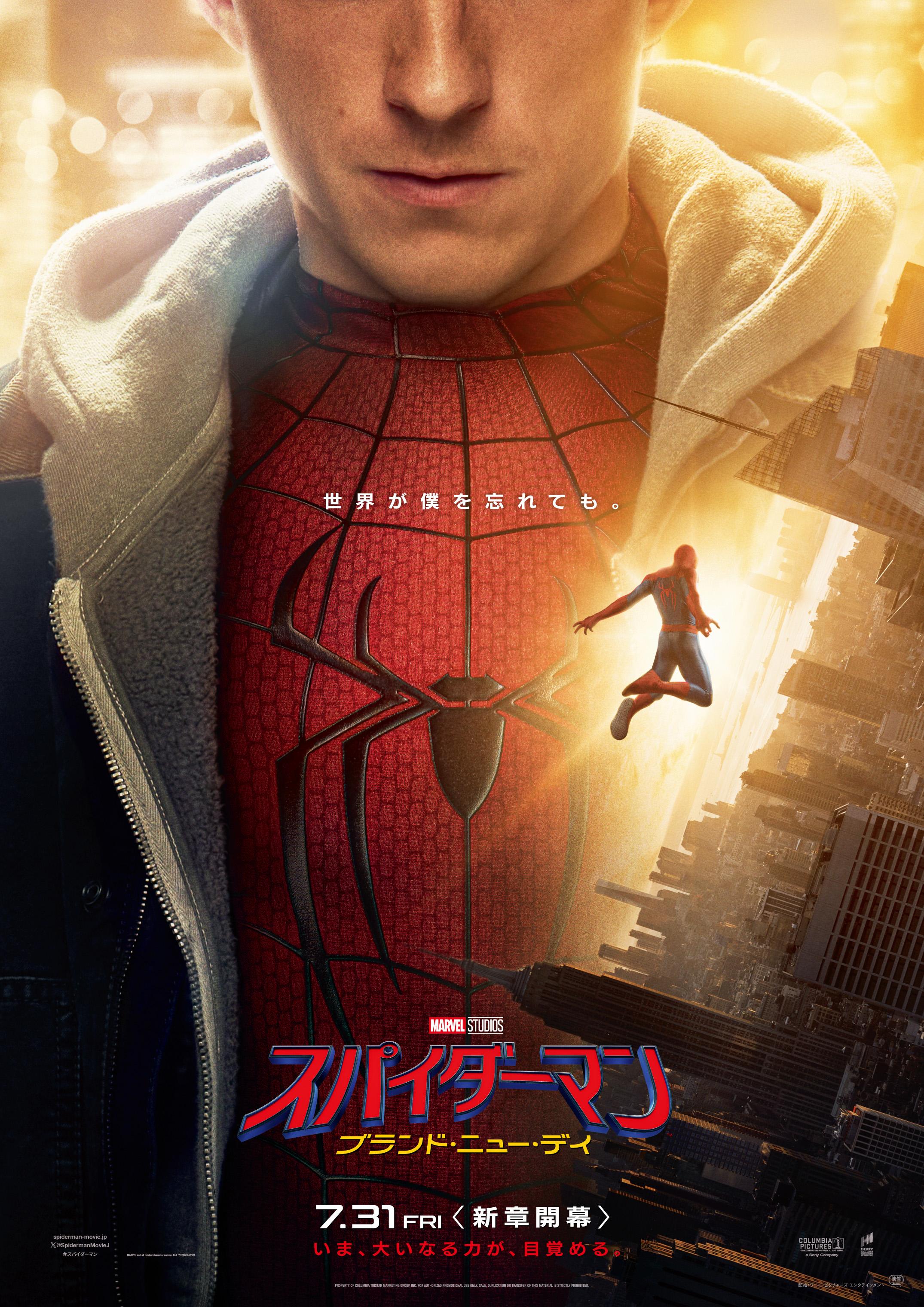 2026年7月公開のおすすめ映画・前編_『スパイダーマン：ブランド・ニュー・デイ』