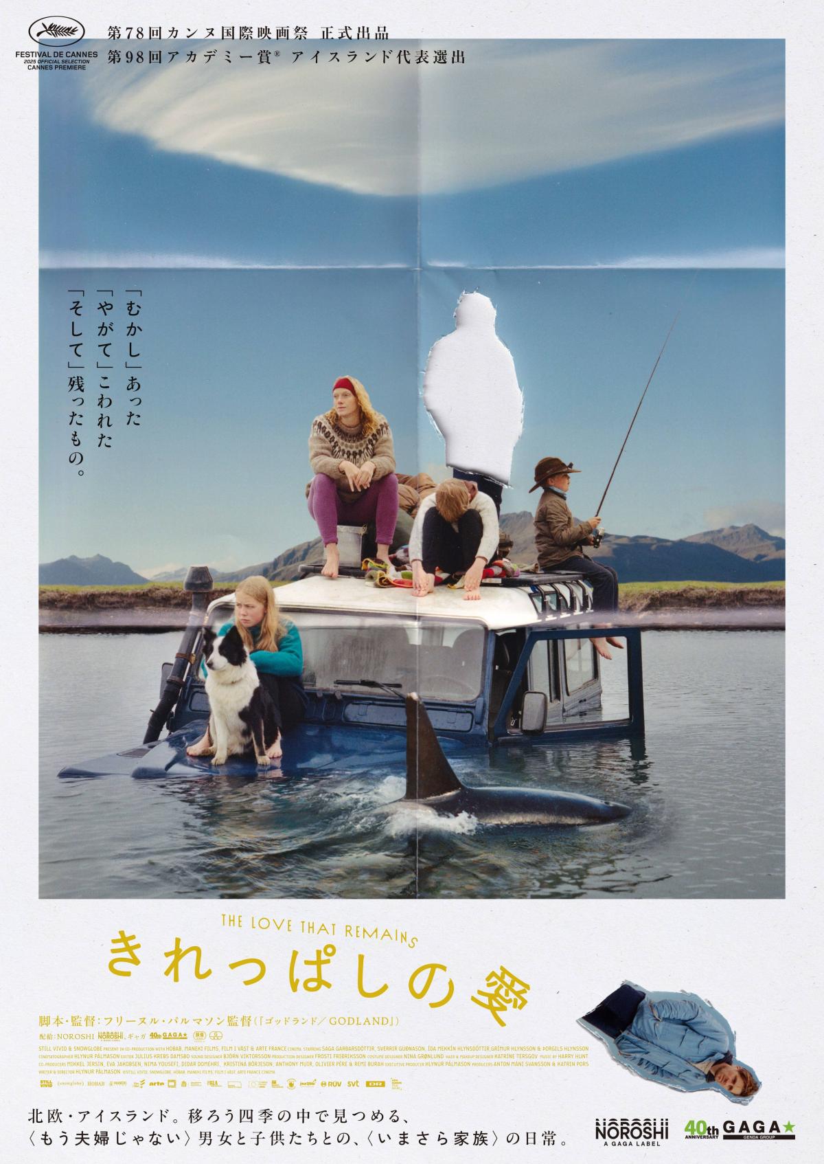 2026年7月公開のおすすめ映画・後編_『きれっぱしの愛』