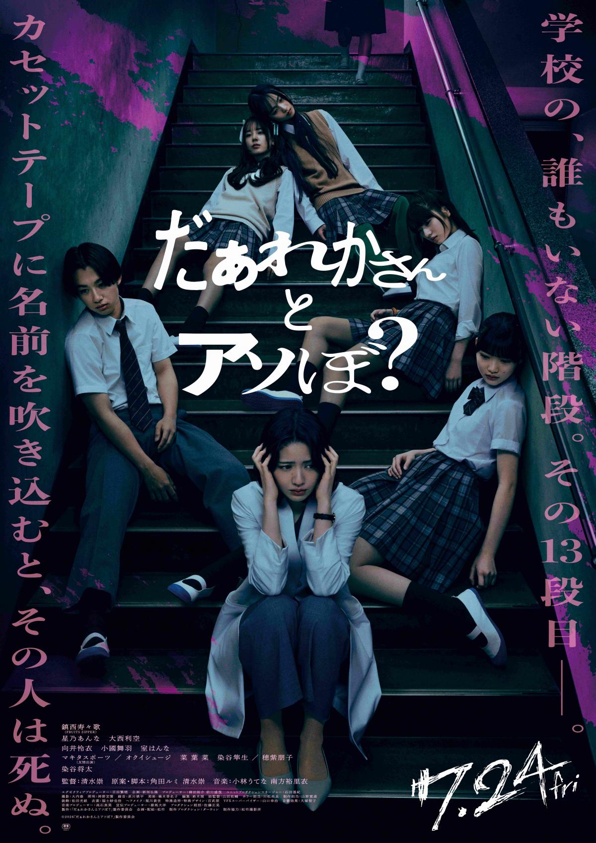 2026年7月公開のおすすめ映画・後編_「だぁれかさんとアソぼ？」