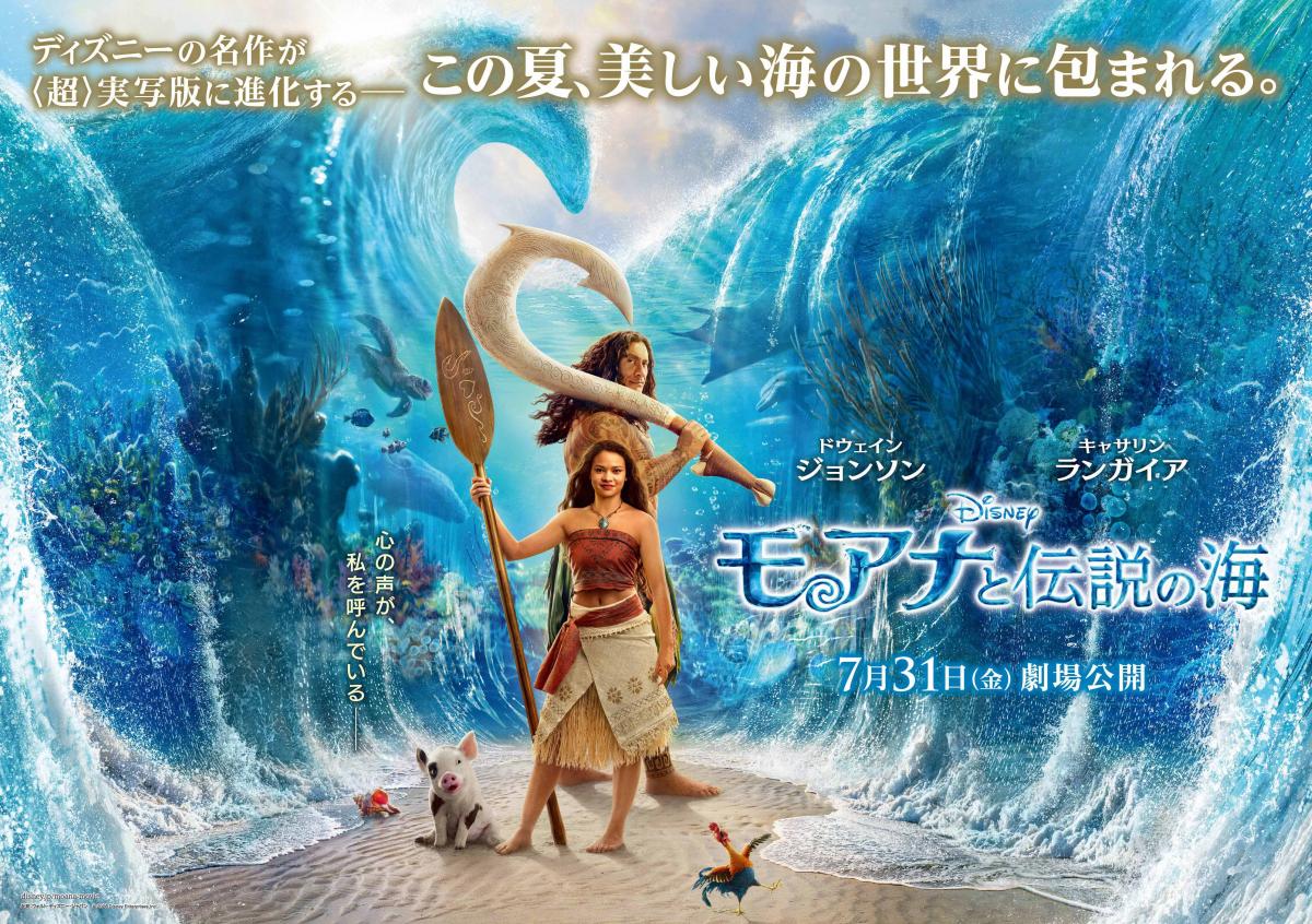 実写版『モアナと伝説の海』レビュー＿ポスター