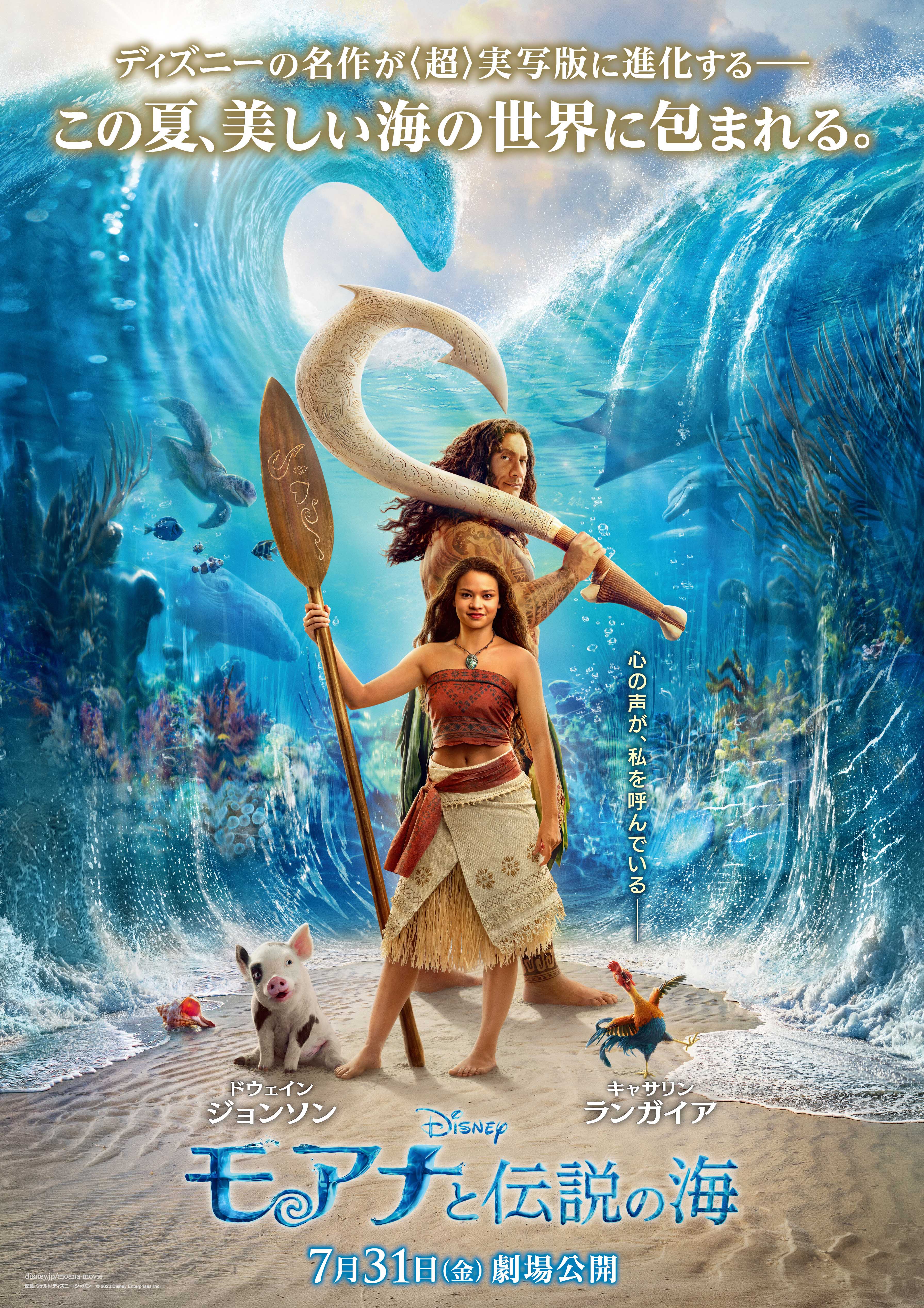 実写版『モアナと伝説の海』レビュー＿ポスター