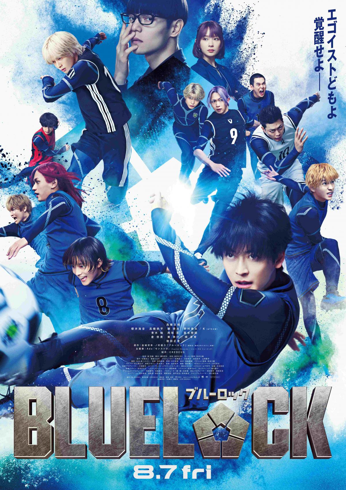 2026年8月公開おすすめ映画_ブルーロック