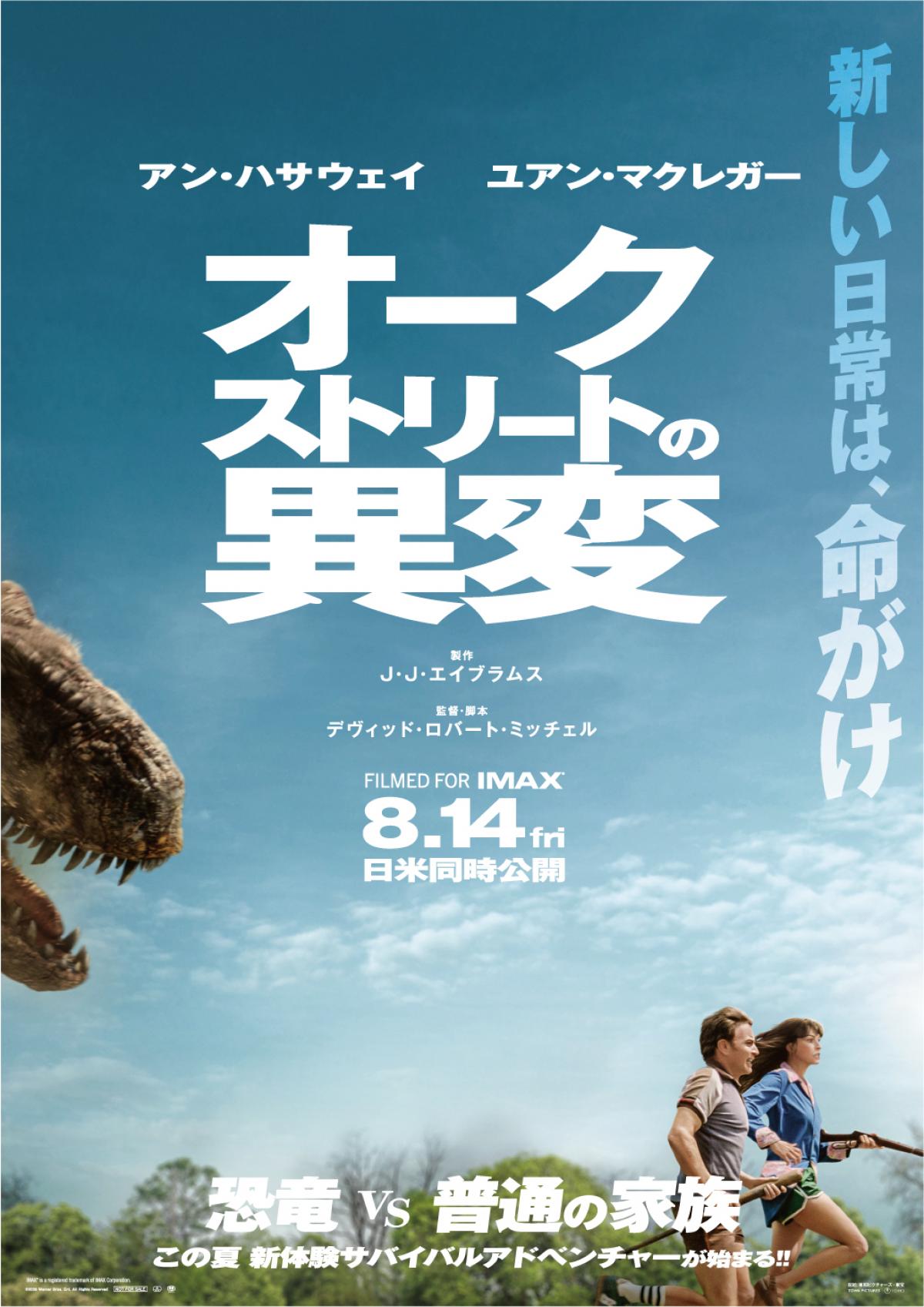 2026年8月公開おすすめ映画_『オークストリートの異変』ポスター