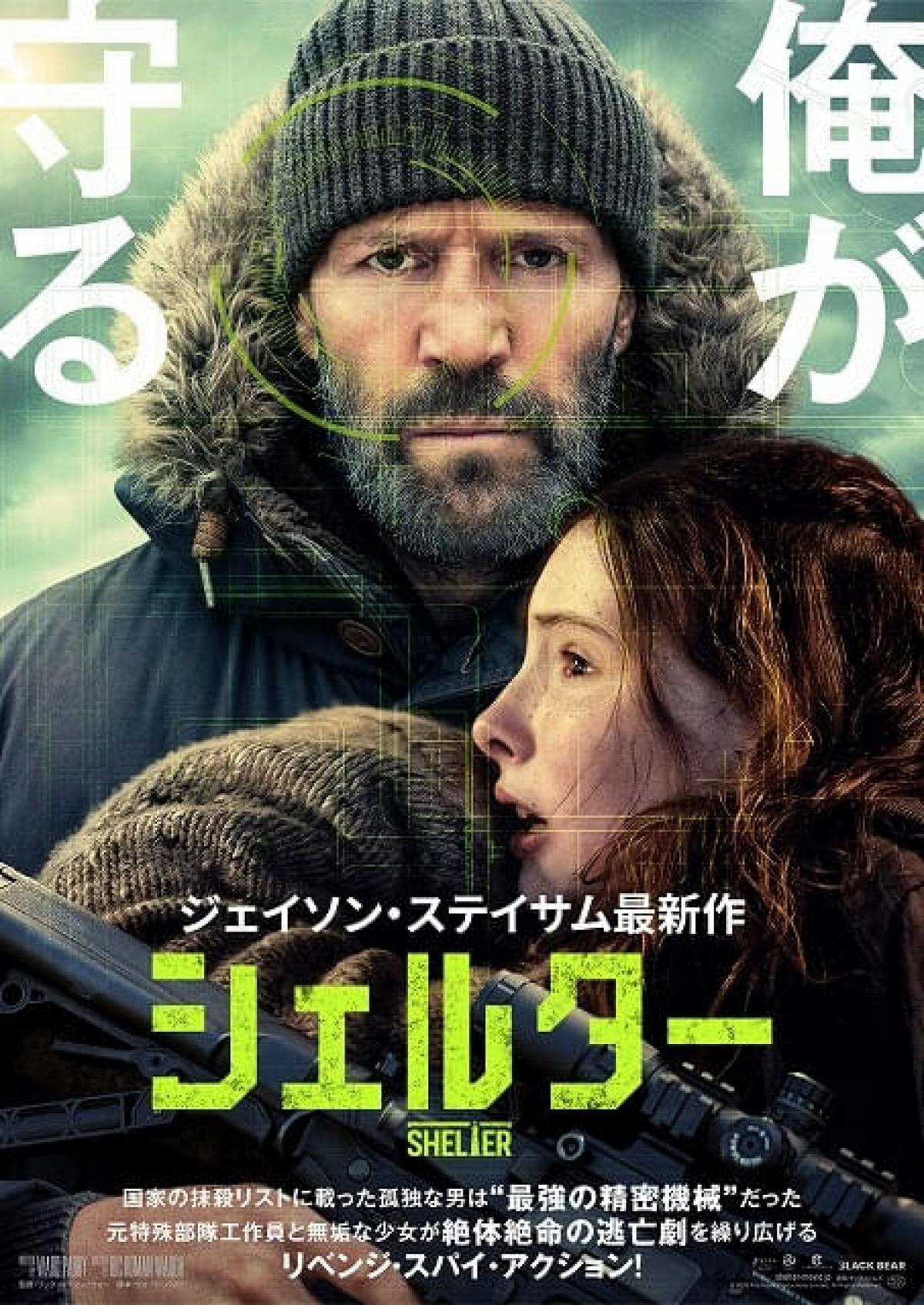 2026年8月公開おすすめ映画_『シェルター』