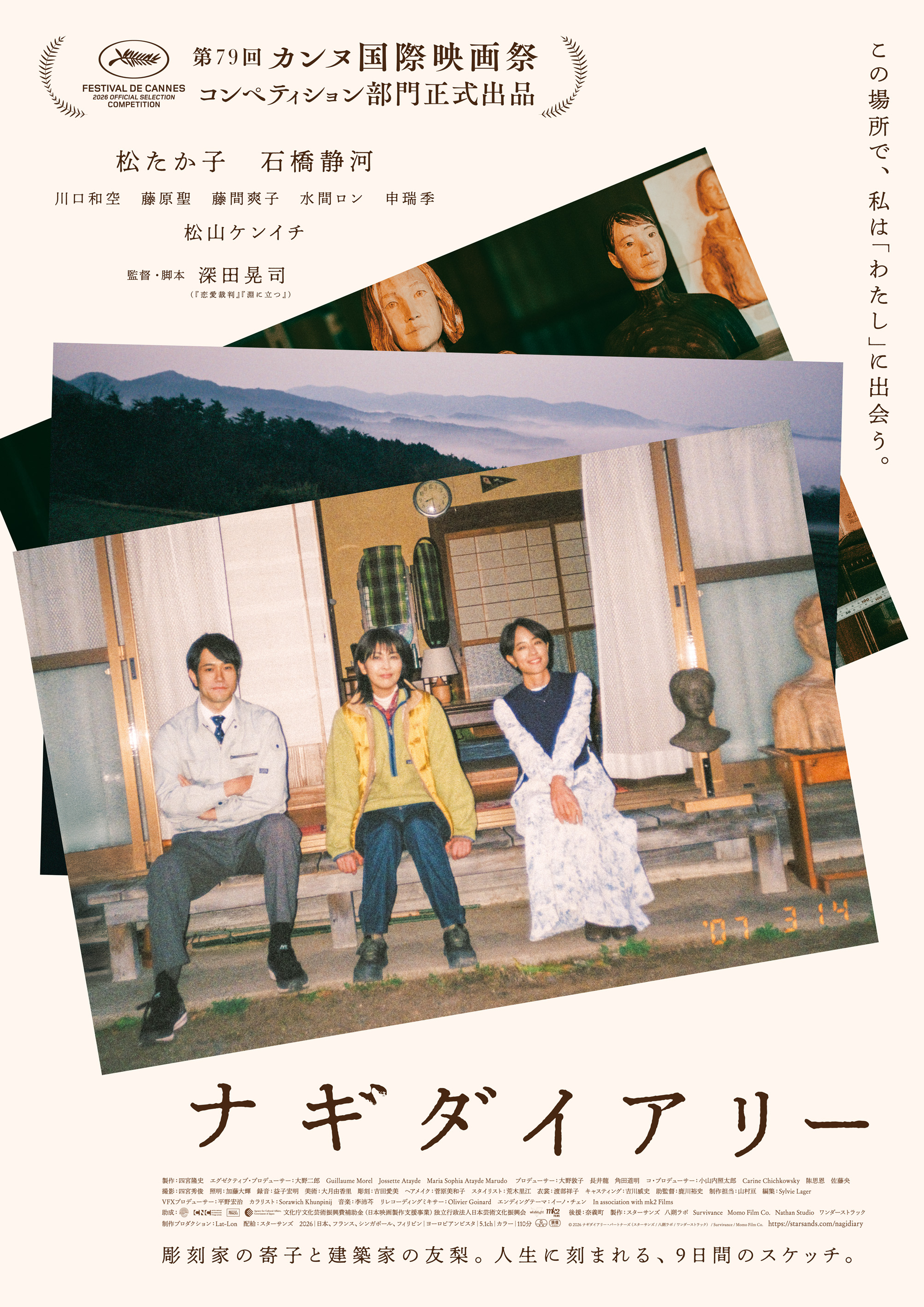 ナギダイアリー＿レビュー_ポスター