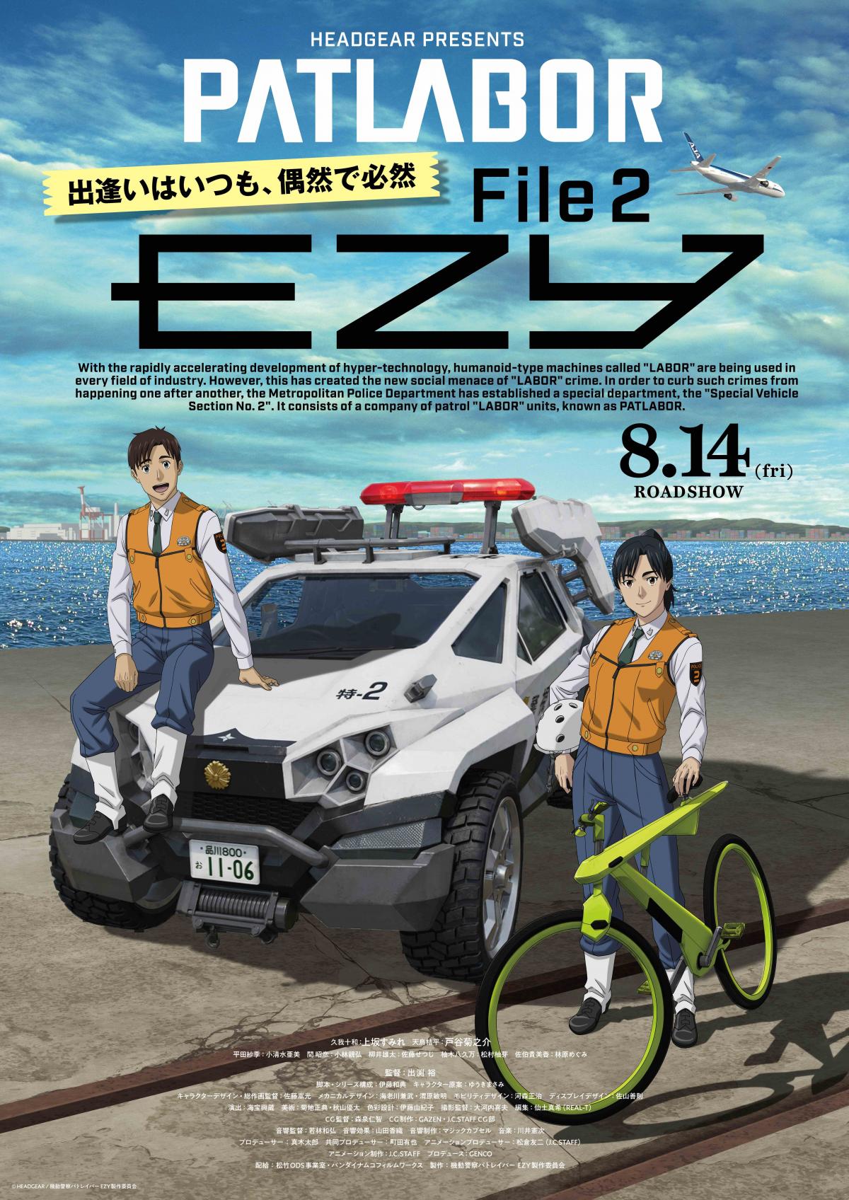 人気記事ランキング8月_機動警察パトレイバー EZY File 2