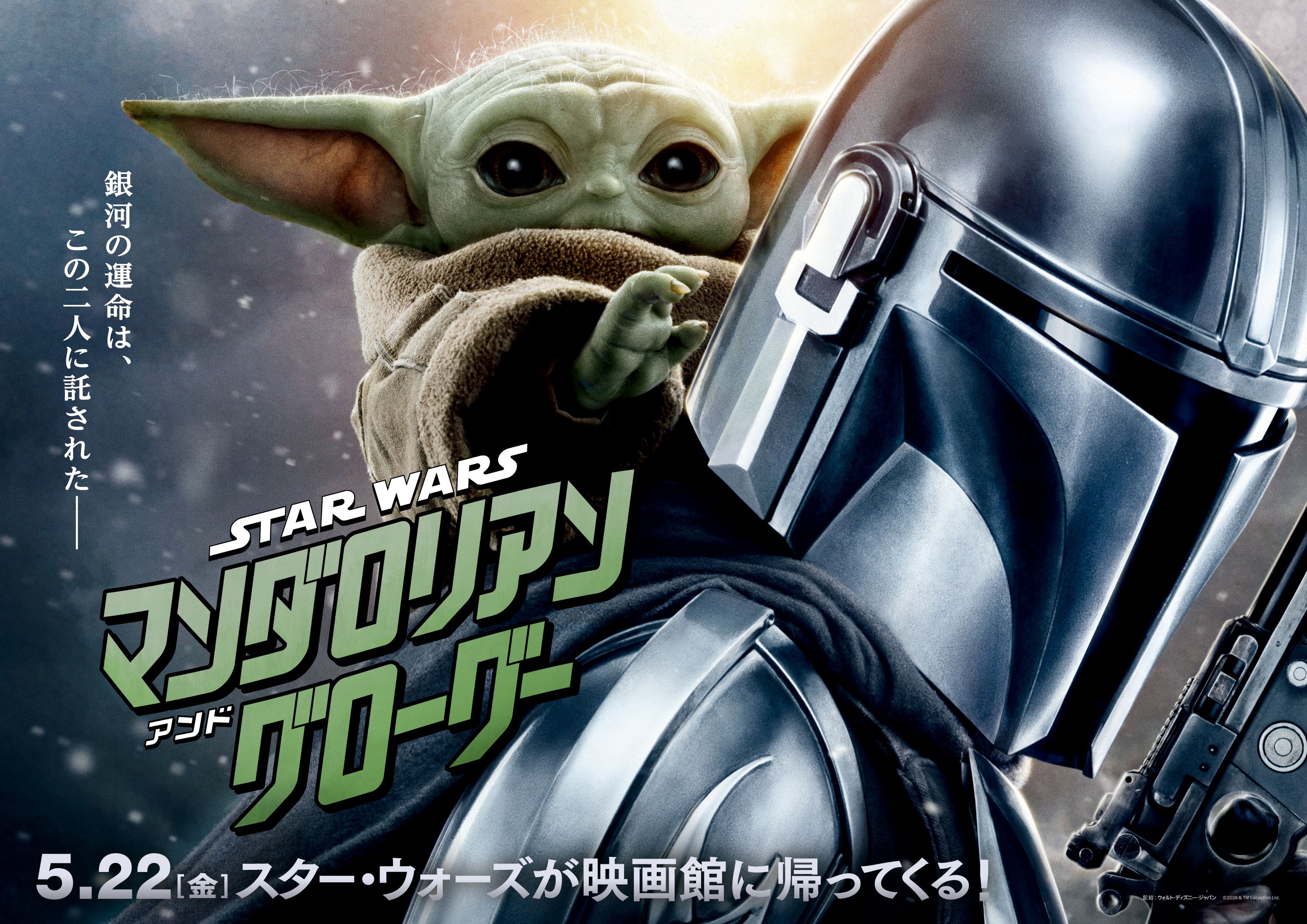 人気記事ランキング8月_スター・ウォーズ／マンダロリアン・アンド・グローグー