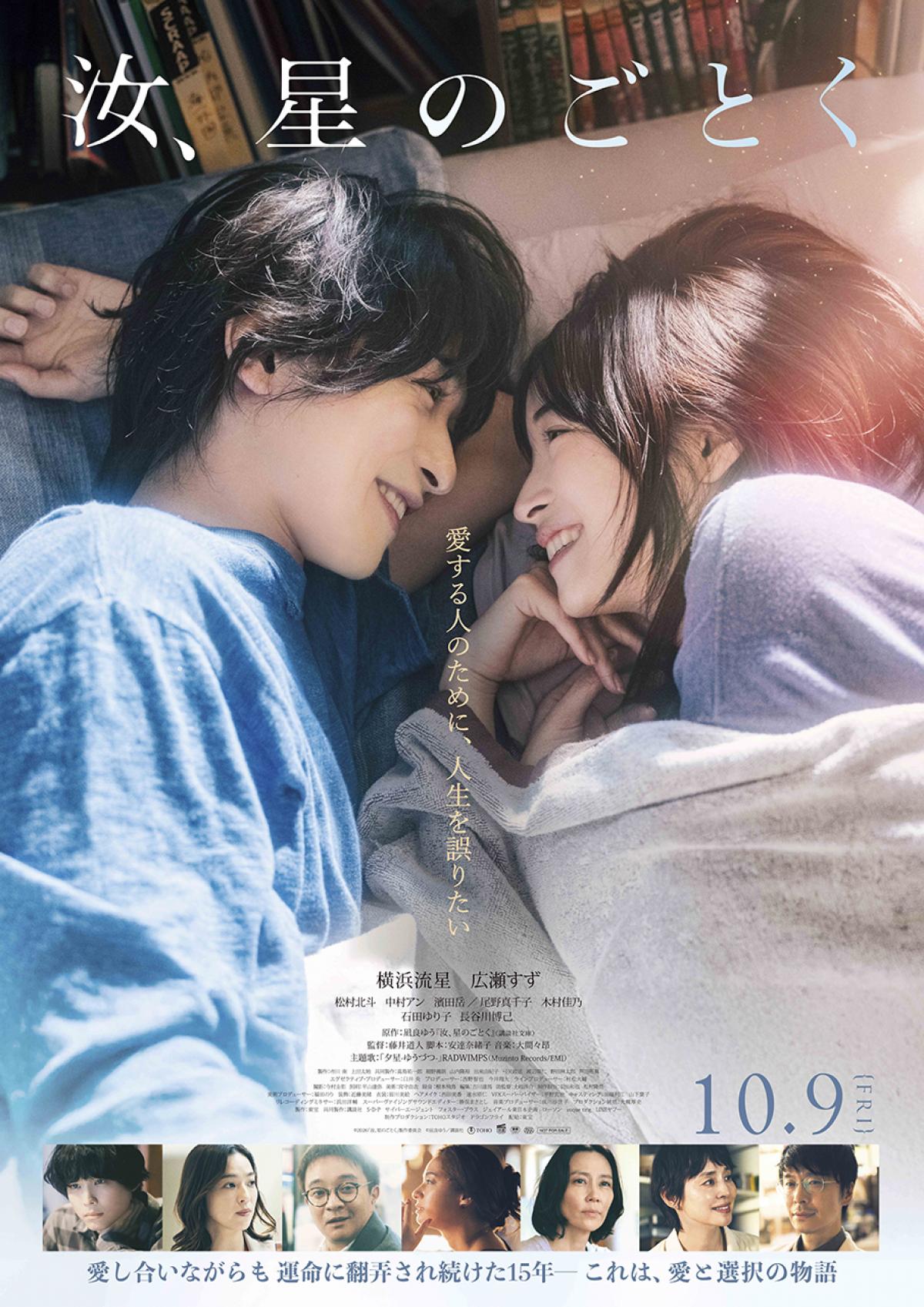 『汝、星のごとく』レビュー＿ポスター