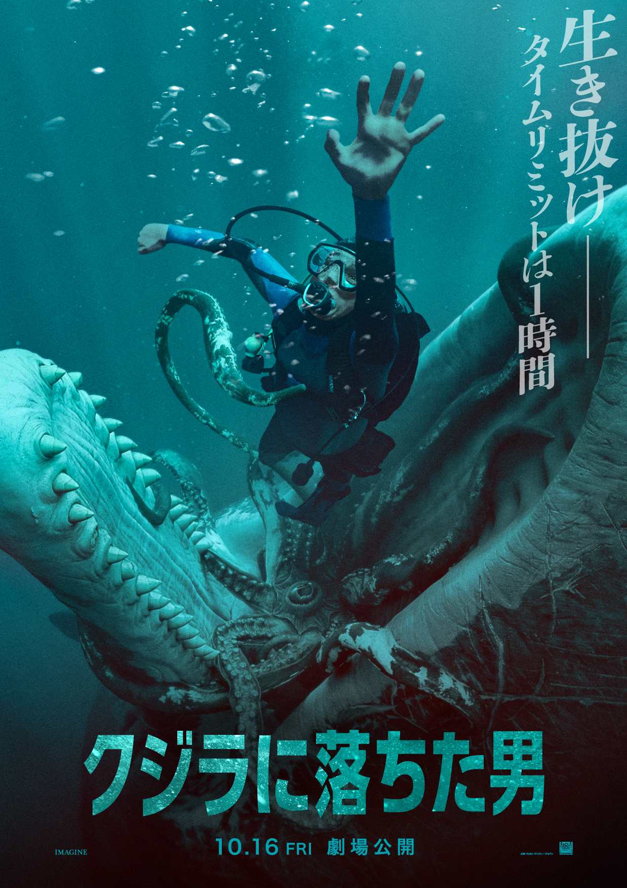 2026年10月公開おすすめ映画_『クジラに落ちた男』＿ポスター