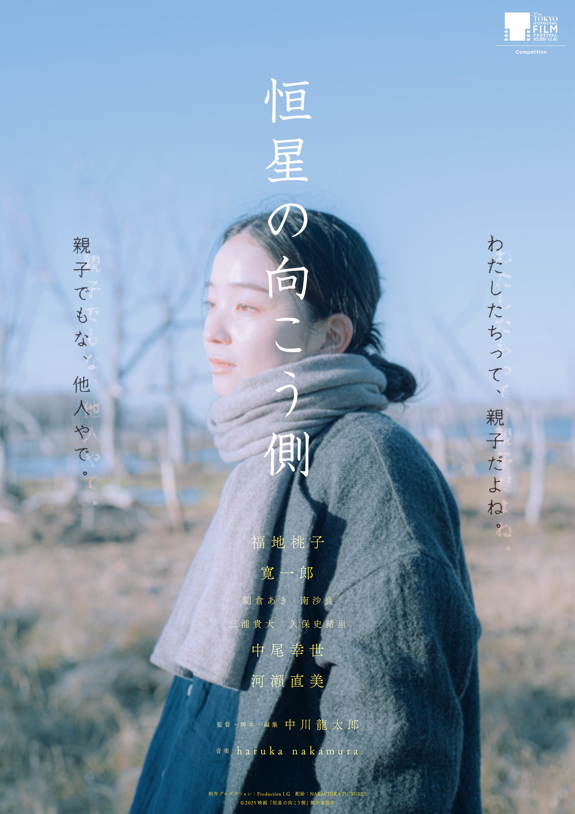 2026年10月公開おすすめ映画_『恒星の向こう側』＿ポスター