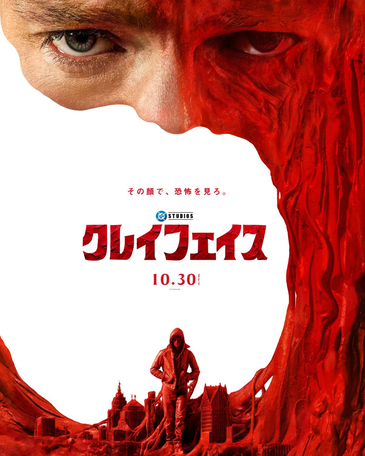 クレイフェイス＿レビュー_ポスター